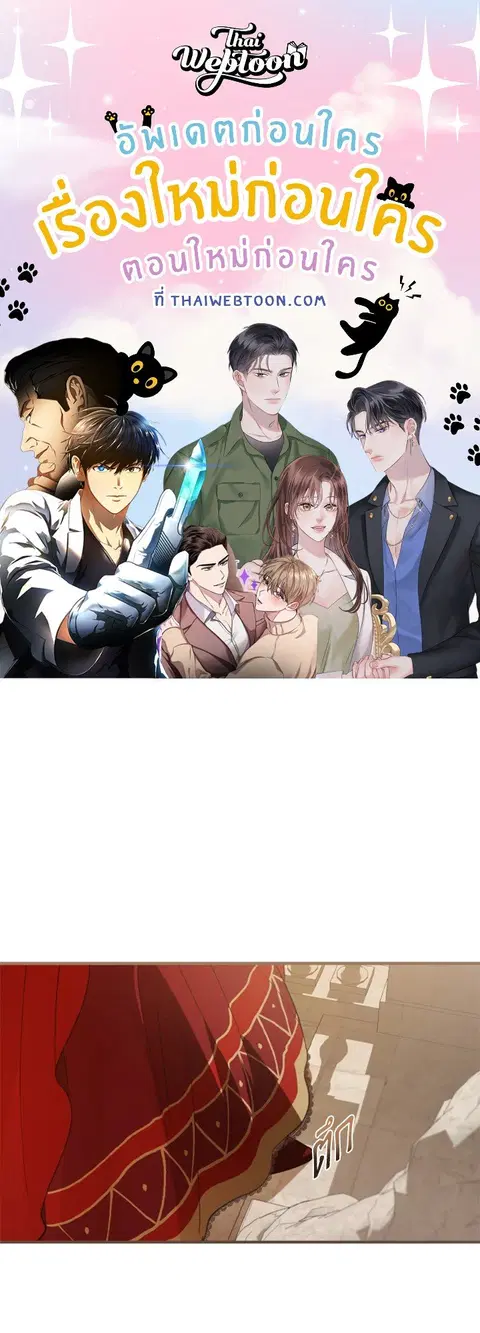 My Dear Tyrant ตอนที่ 3 หน้า 1
