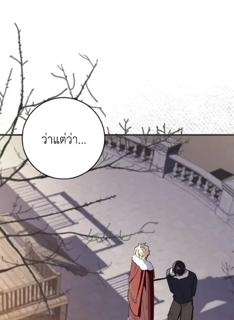 My Dear Tyrant ตอนที่ 3 หน้า 2