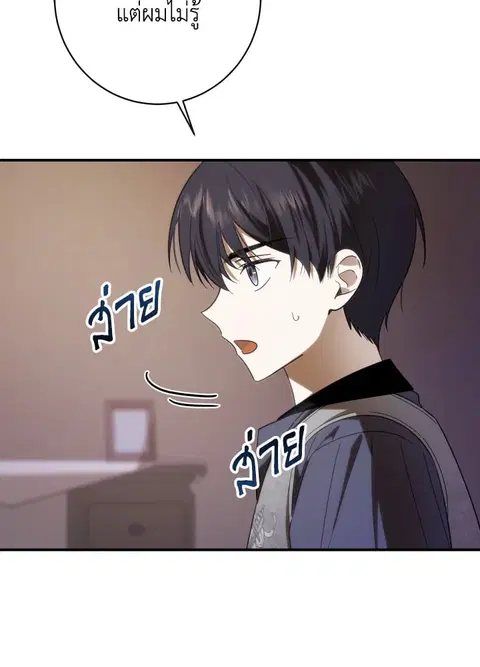 My Dear Tyrant ตอนที่ 30 หน้า 3
