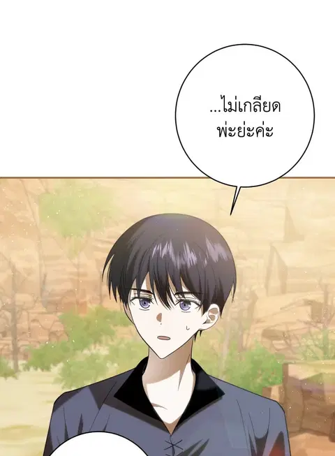 My Dear Tyrant ตอนที่ 31 หน้า 3
