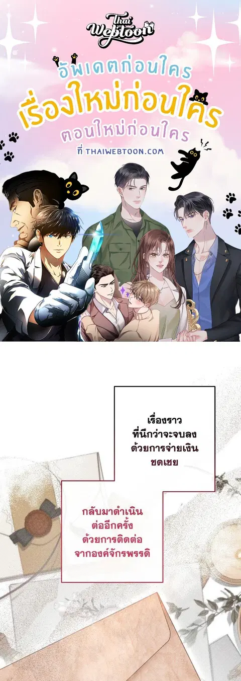 My Dear Tyrant ตอนที่ 33 หน้า 1