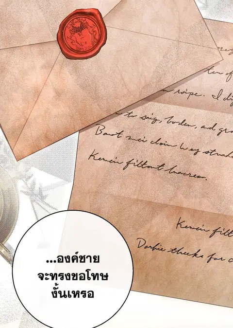 My Dear Tyrant ตอนที่ 33 หน้า 2