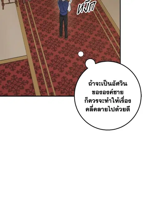 My Dear Tyrant ตอนที่ 33 หน้า 3