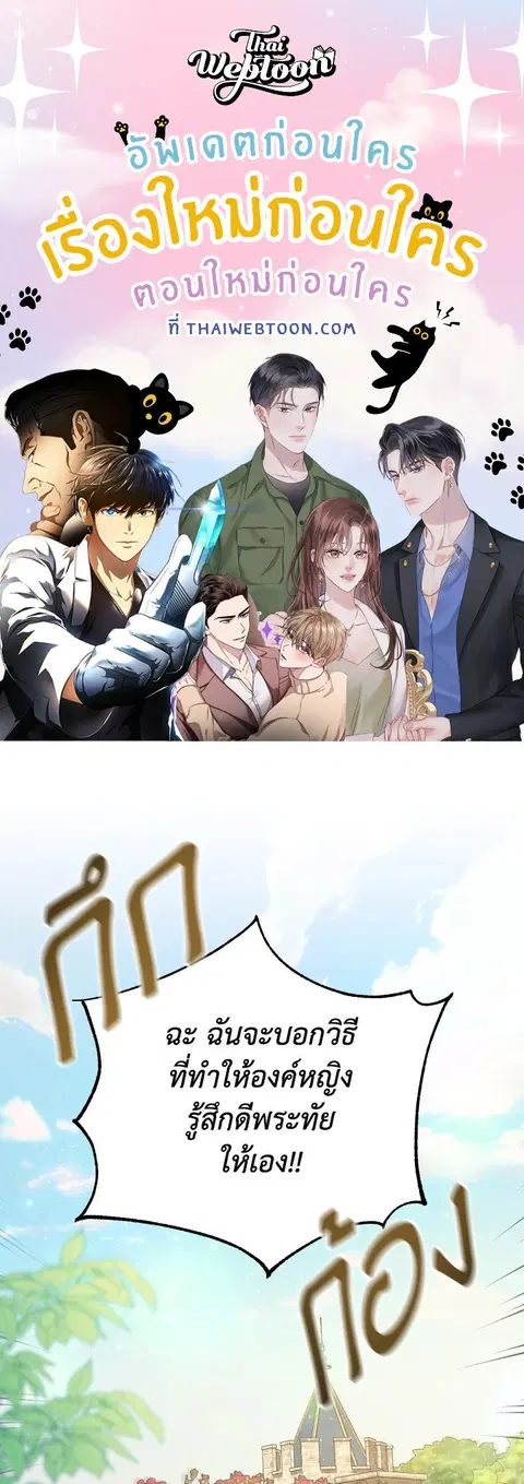 My Dear Tyrant ตอนที่ 34 หน้า 1