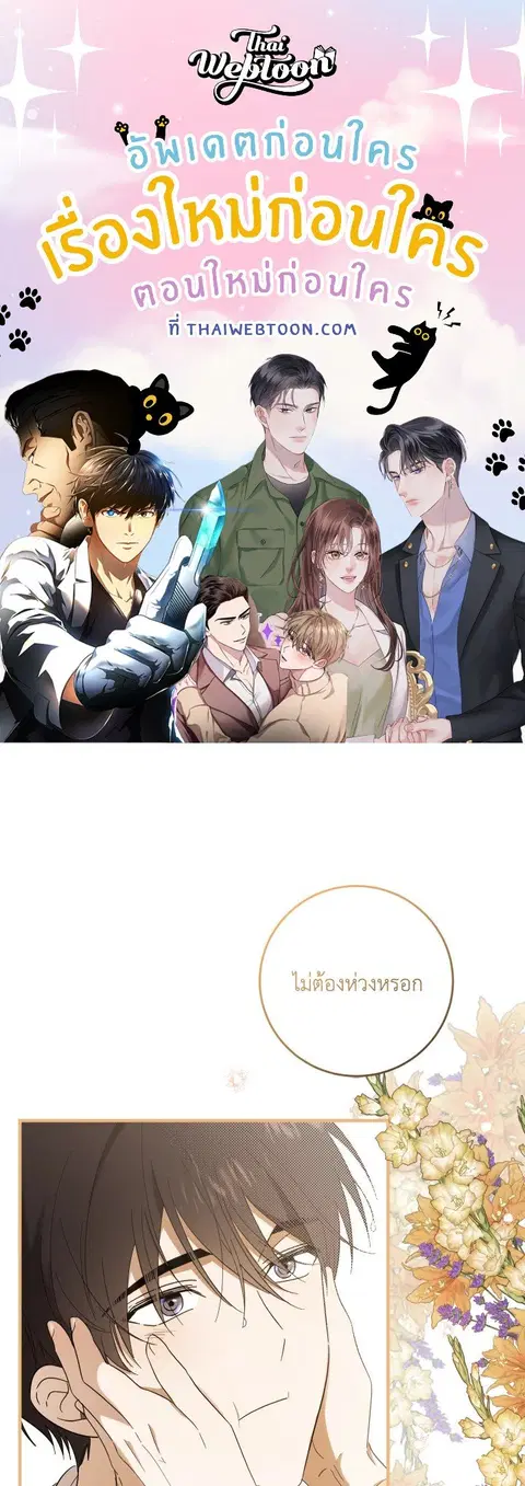 My Dear Tyrant ตอนที่ 35 หน้า 1