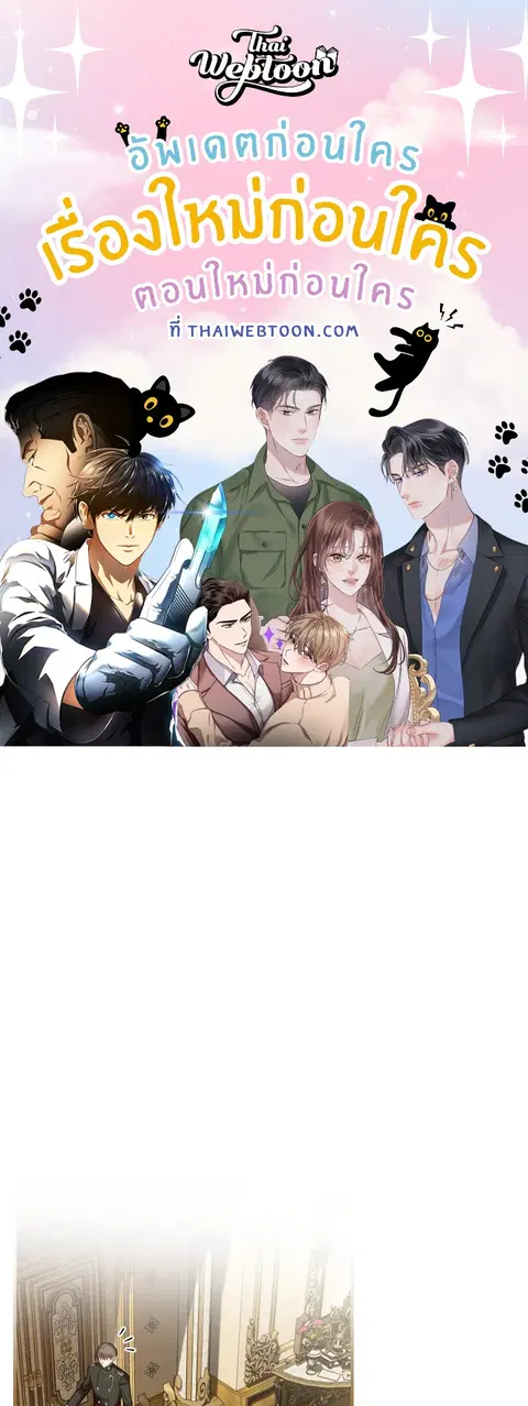 My Dear Tyrant ตอนที่ 36 หน้า 1