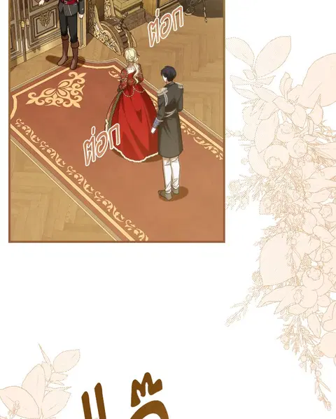 My Dear Tyrant ตอนที่ 36 หน้า 2