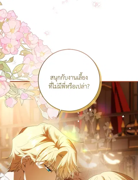 My Dear Tyrant ตอนที่ 37 หน้า 3
