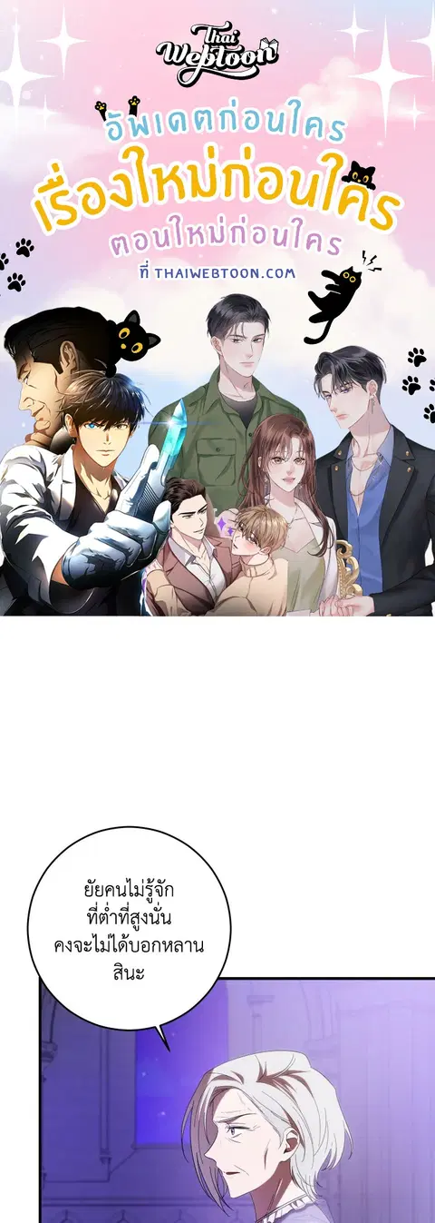 My Dear Tyrant ตอนที่ 38 หน้า 1
