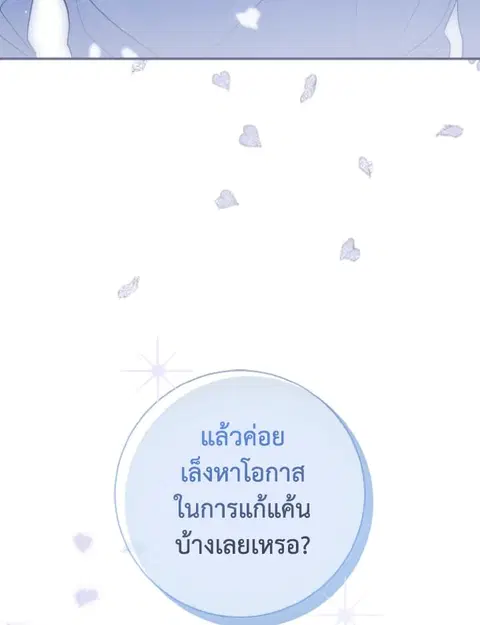 My Dear Tyrant ตอนที่ 4 หน้า 3