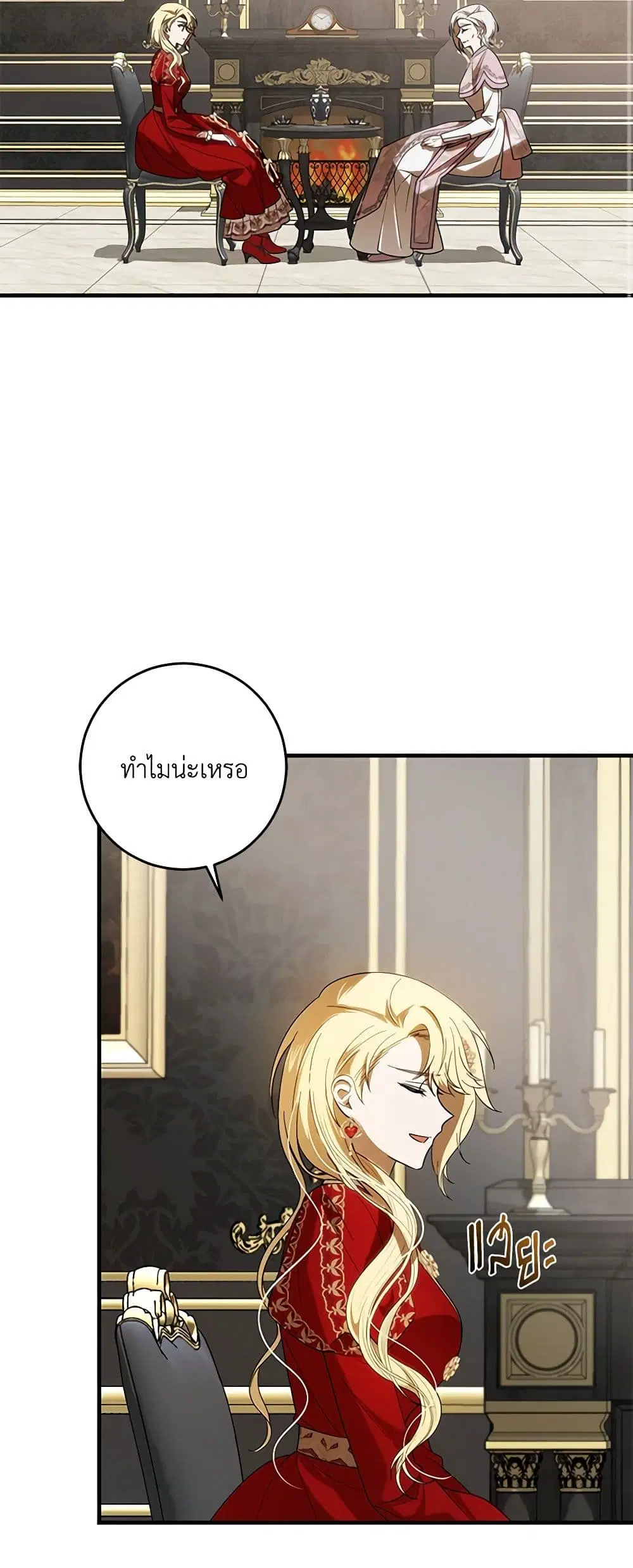 My Dear Tyrant ตอนที่ 40 หน้า 2
