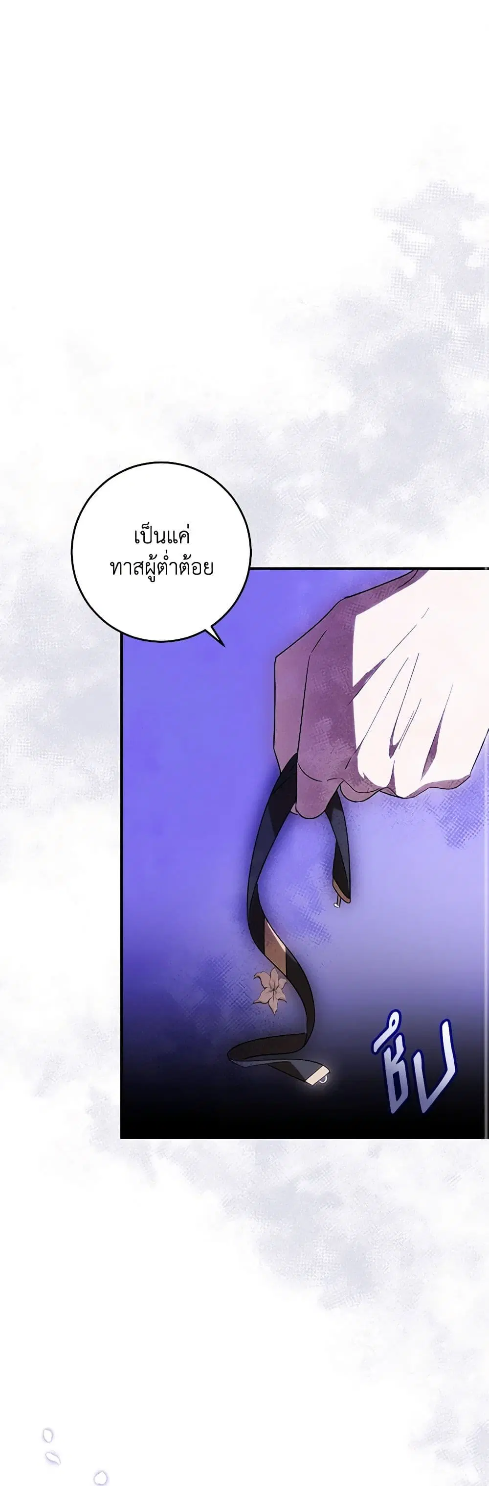 My Dear Tyrant ตอนที่ 42 หน้า 2