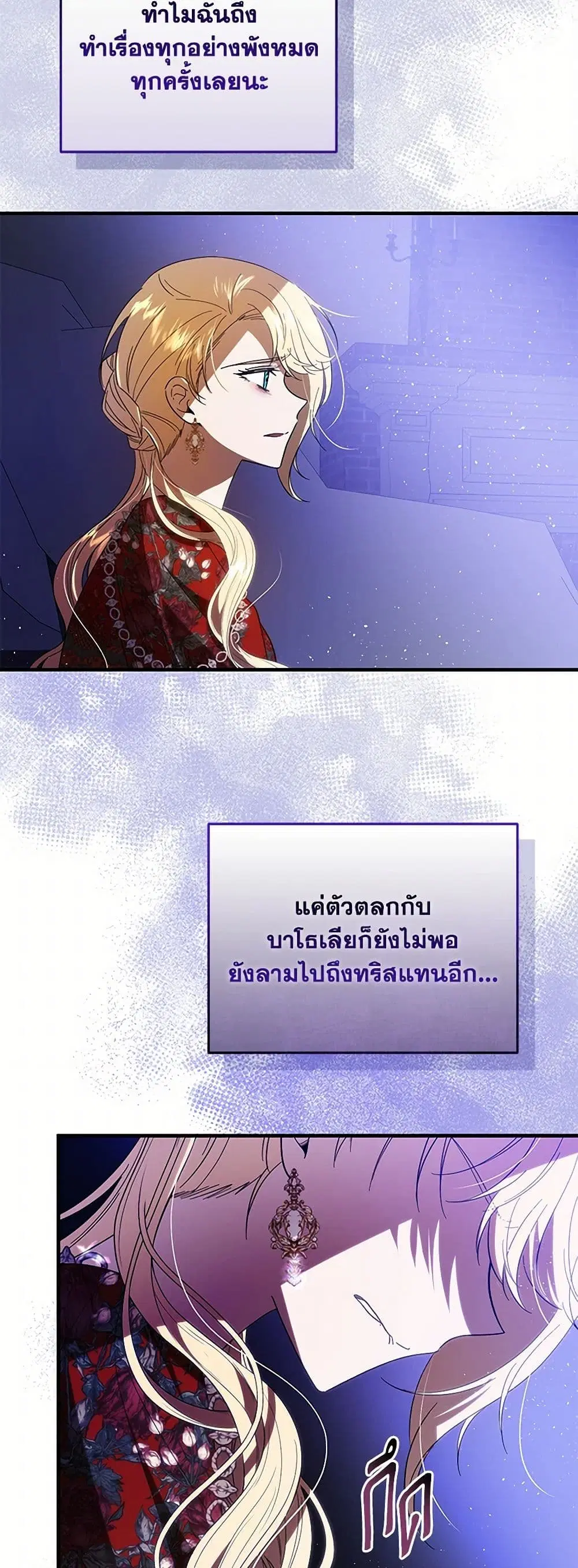 My Dear Tyrant ตอนที่ 43 หน้า 3