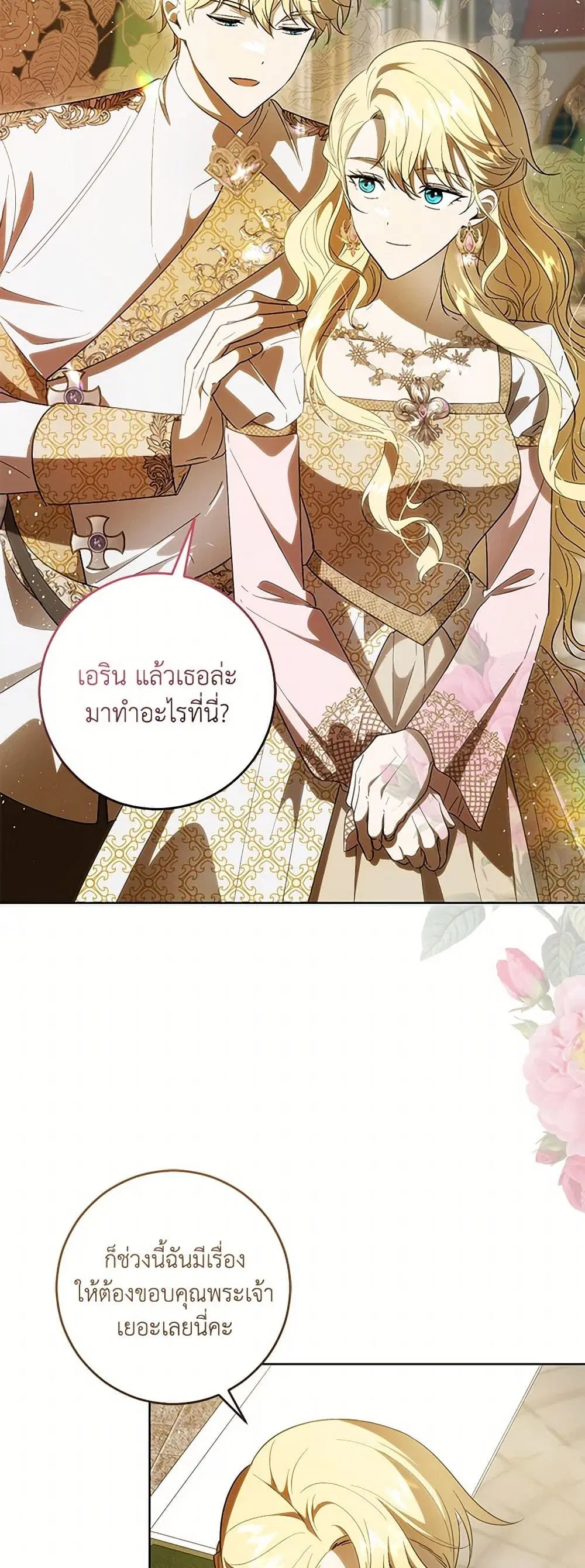 My Dear Tyrant ตอนที่ 45 หน้า 3