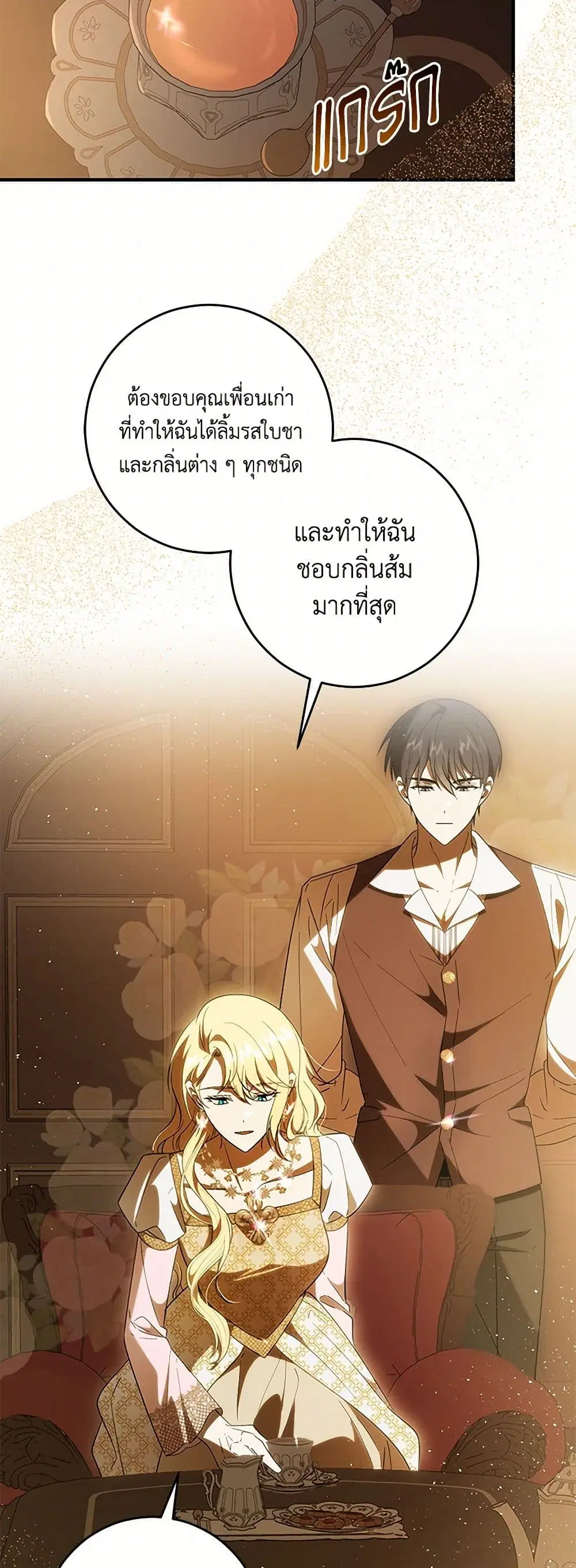 My Dear Tyrant ตอนที่ 46 หน้า 3