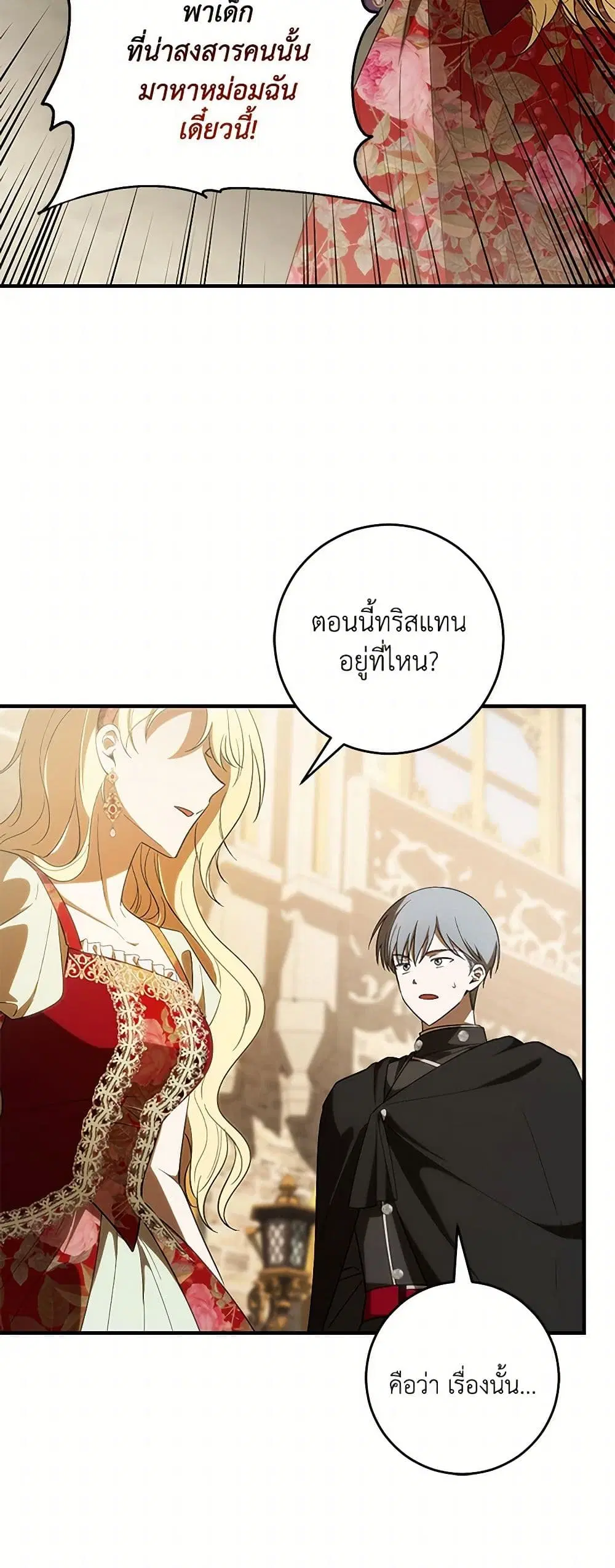 My Dear Tyrant ตอนที่ 48 หน้า 3