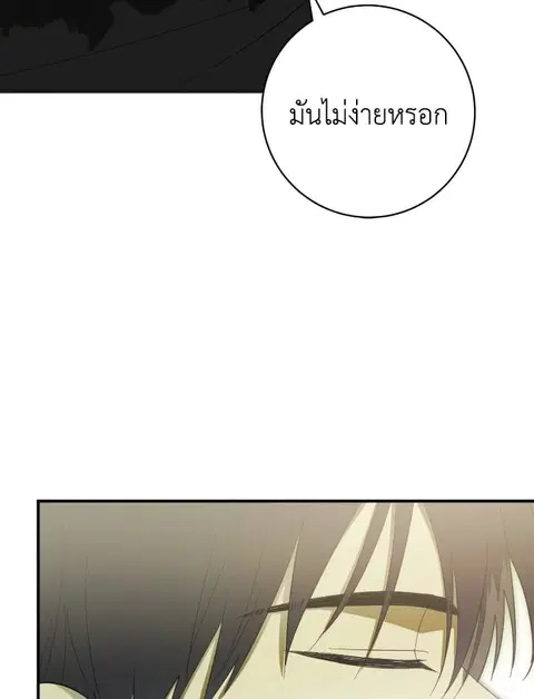 My Dear Tyrant ตอนที่ 5 หน้า 3
