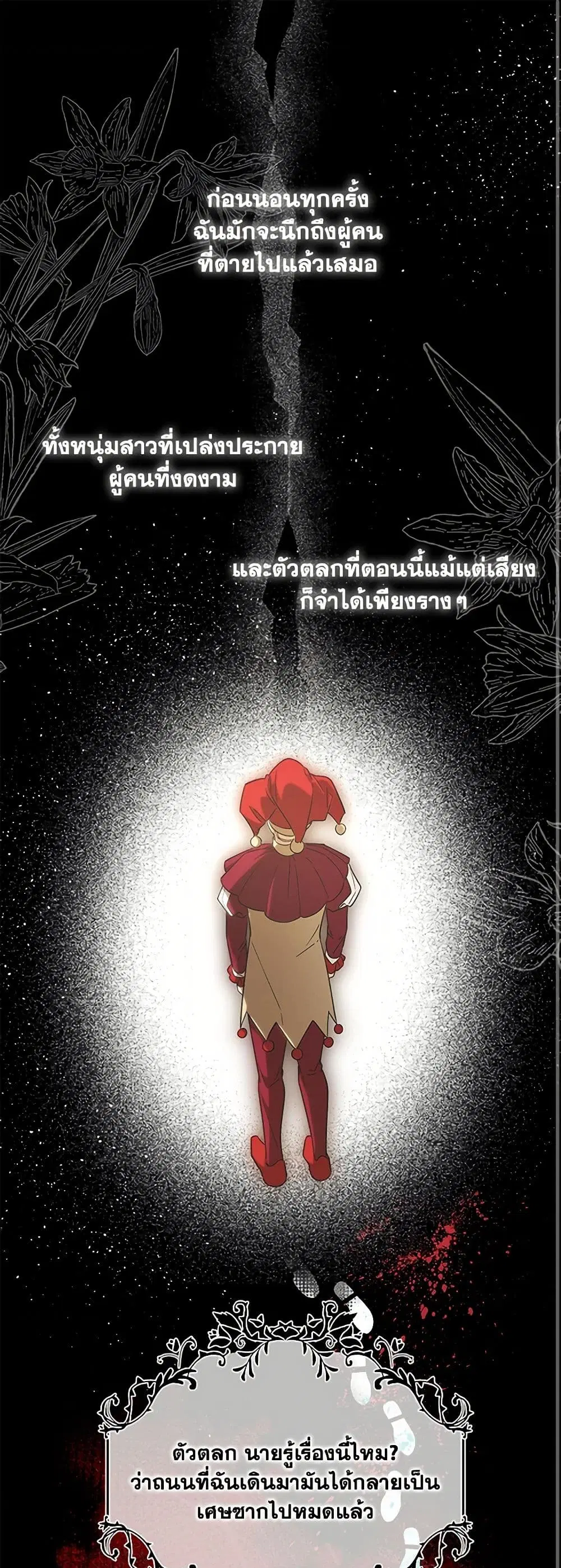 My Dear Tyrant ตอนที่ 50 หน้า 2