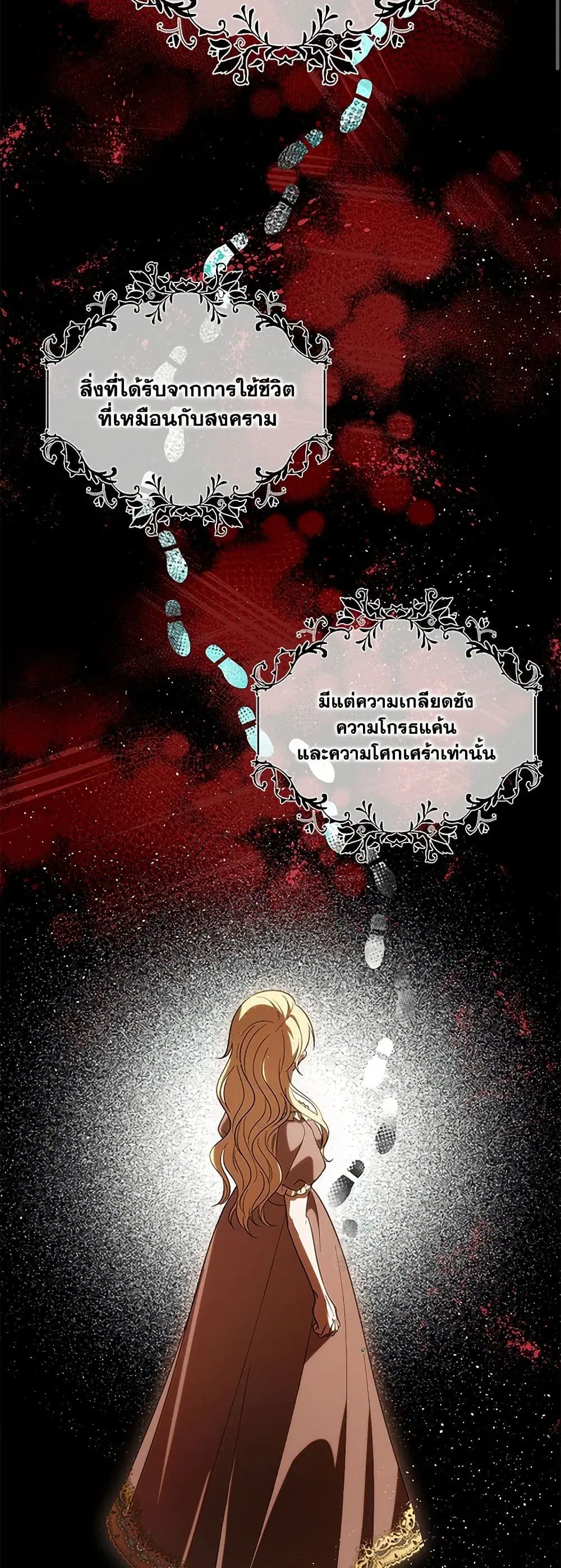 My Dear Tyrant ตอนที่ 50 หน้า 3