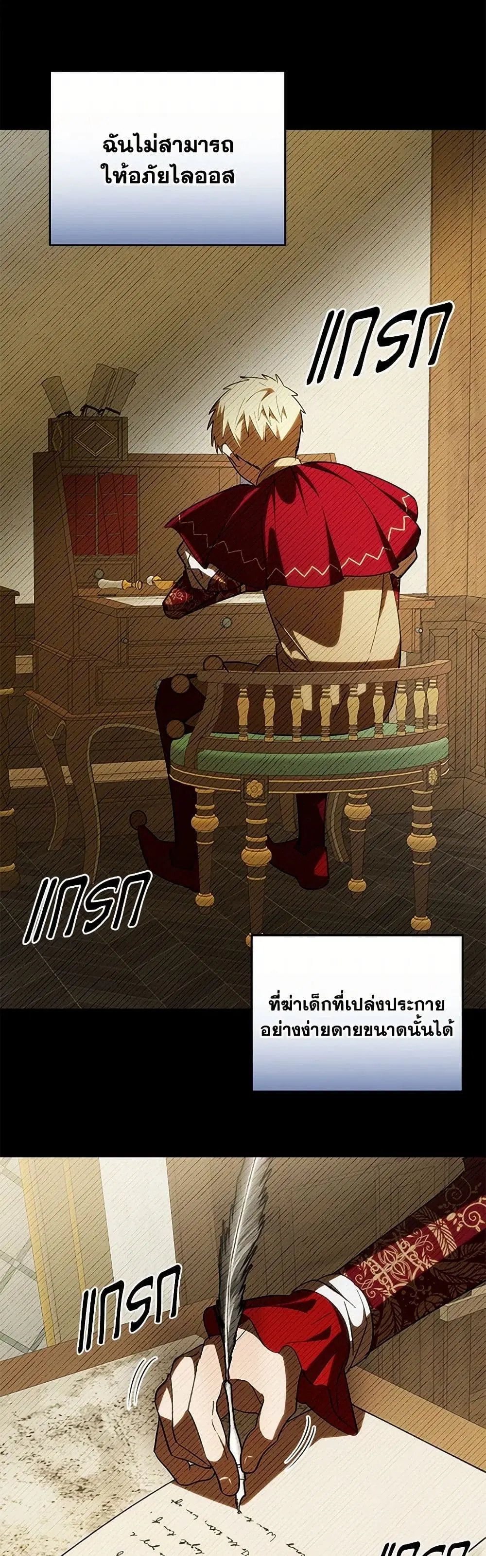 My Dear Tyrant ตอนที่ 54 หน้า 2
