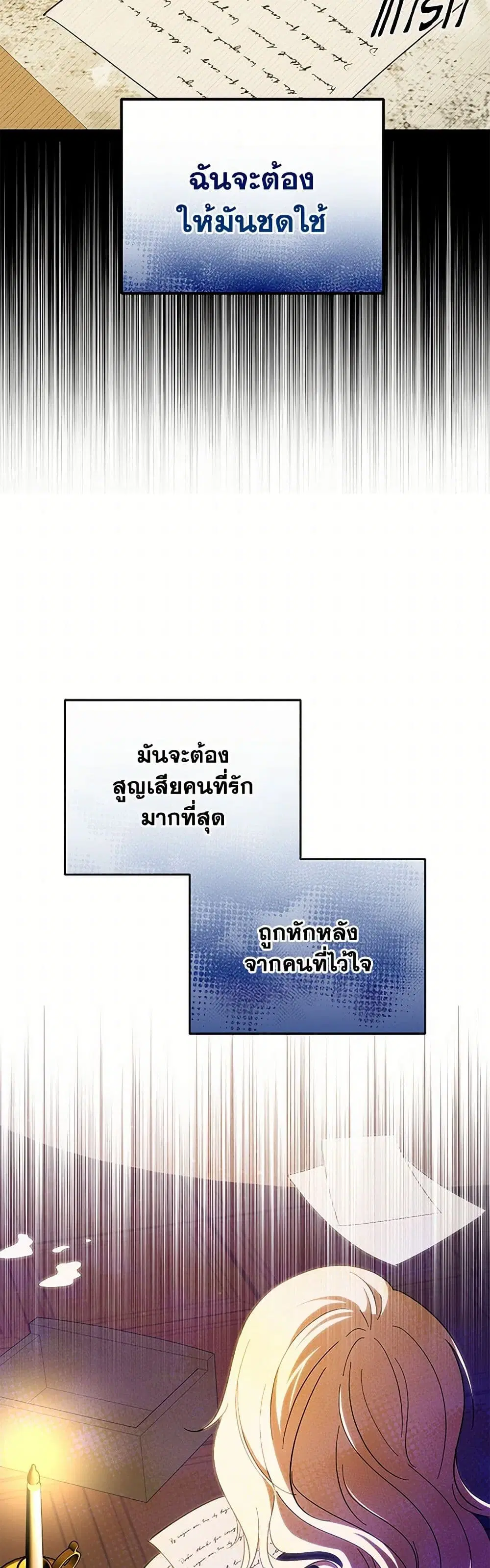 My Dear Tyrant ตอนที่ 54 หน้า 3
