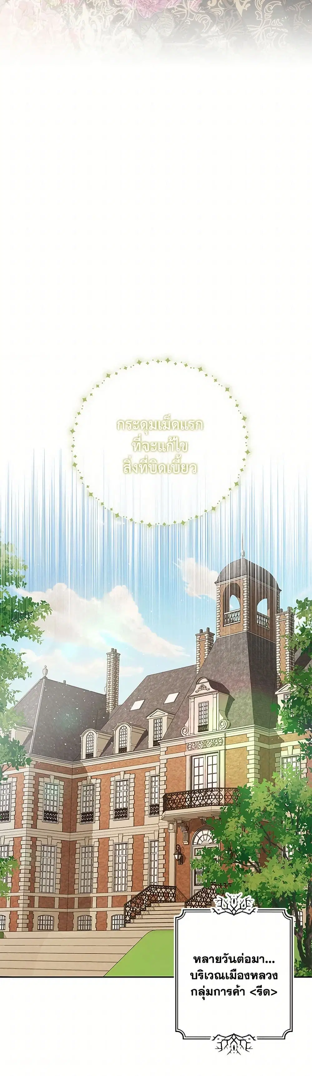 My Dear Tyrant ตอนที่ 55 หน้า 3