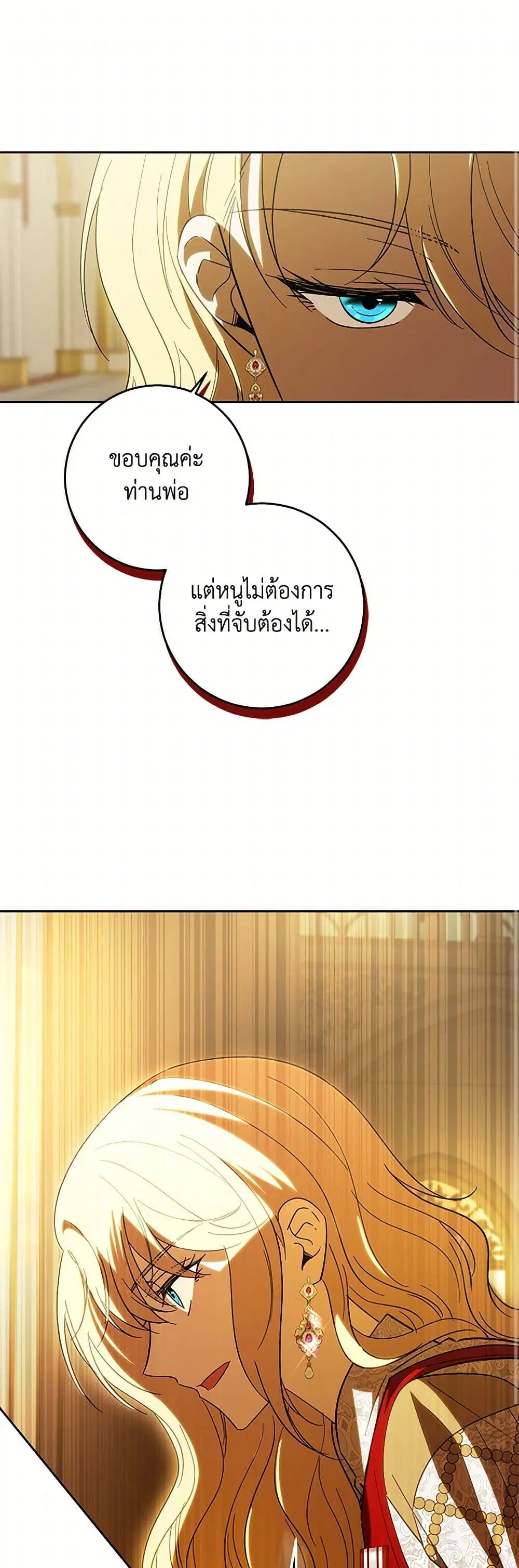 My Dear Tyrant ตอนที่ 56 หน้า 2