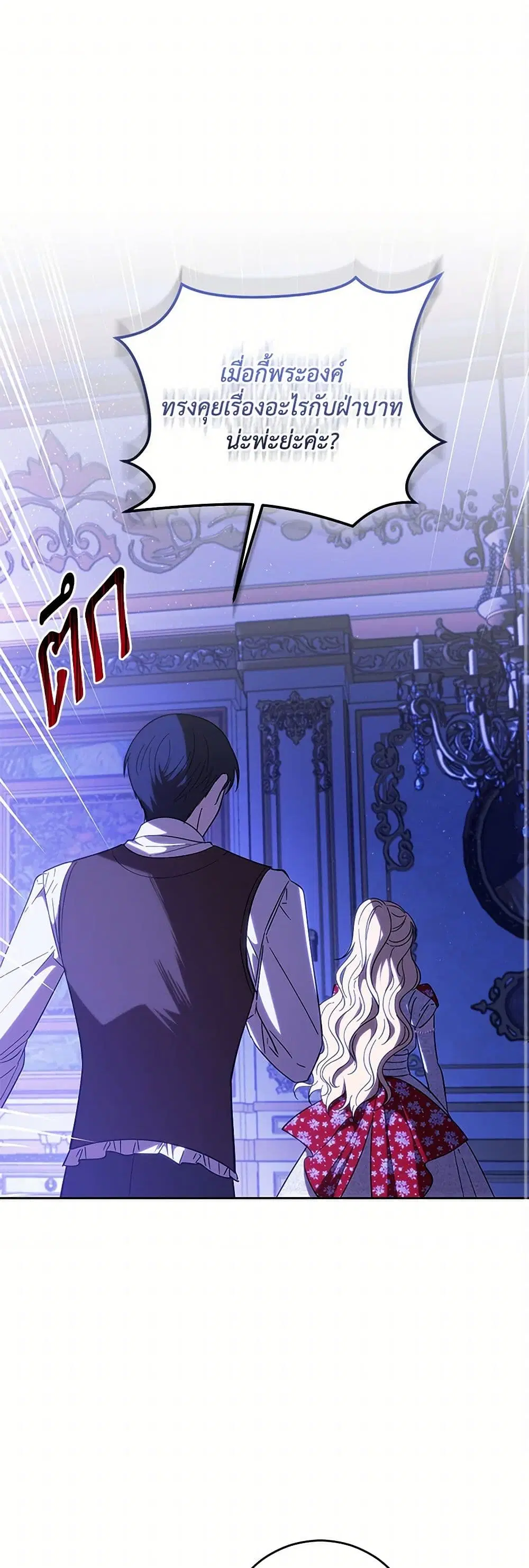 My Dear Tyrant ตอนที่ 57 หน้า 2