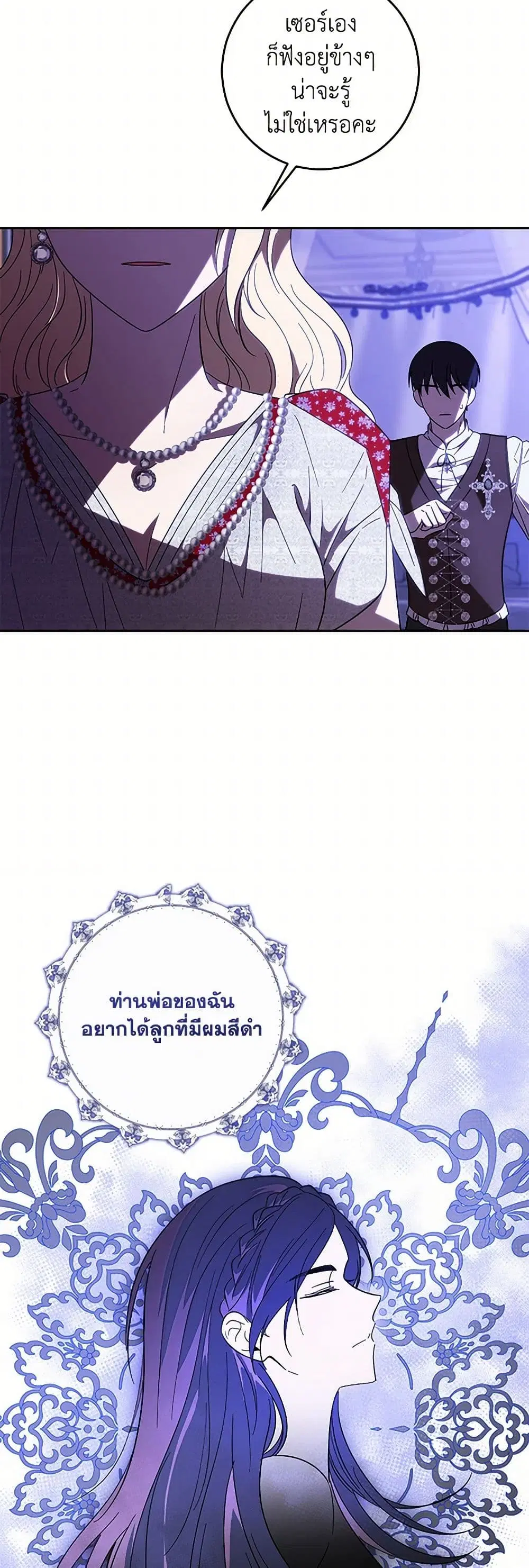 My Dear Tyrant ตอนที่ 57 หน้า 3