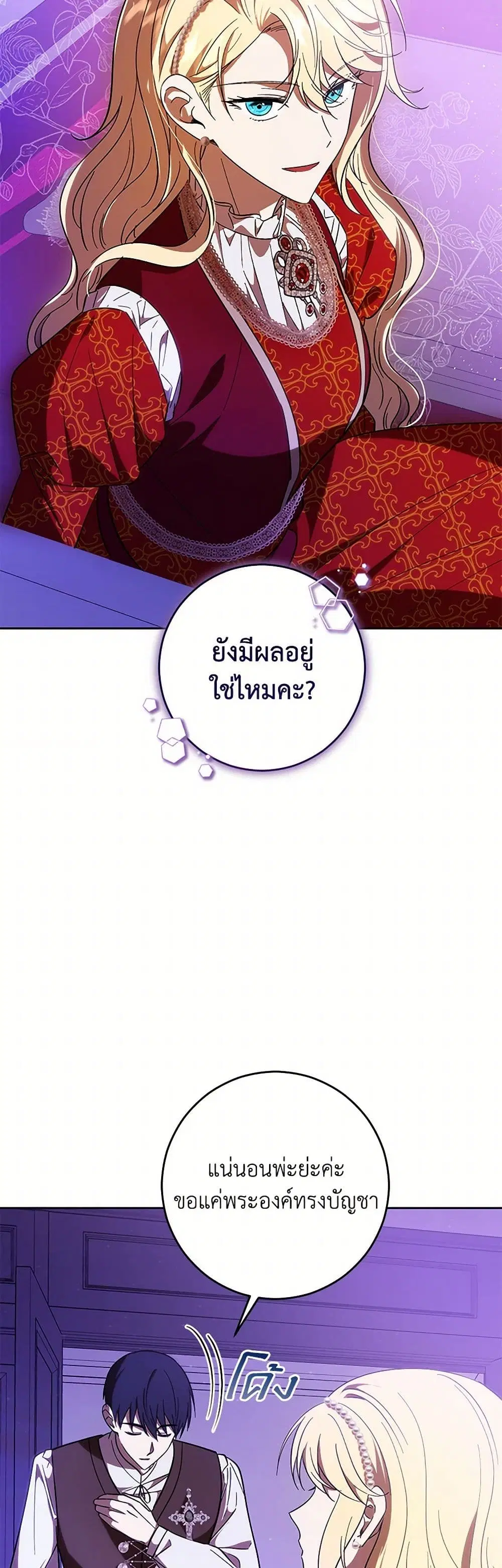 My Dear Tyrant ตอนที่ 58 หน้า 2