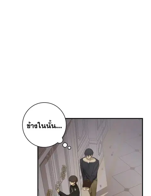 My Dear Tyrant ตอนที่ 6 หน้า 2