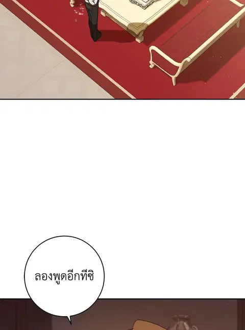 My Dear Tyrant ตอนที่ 8 หน้า 2