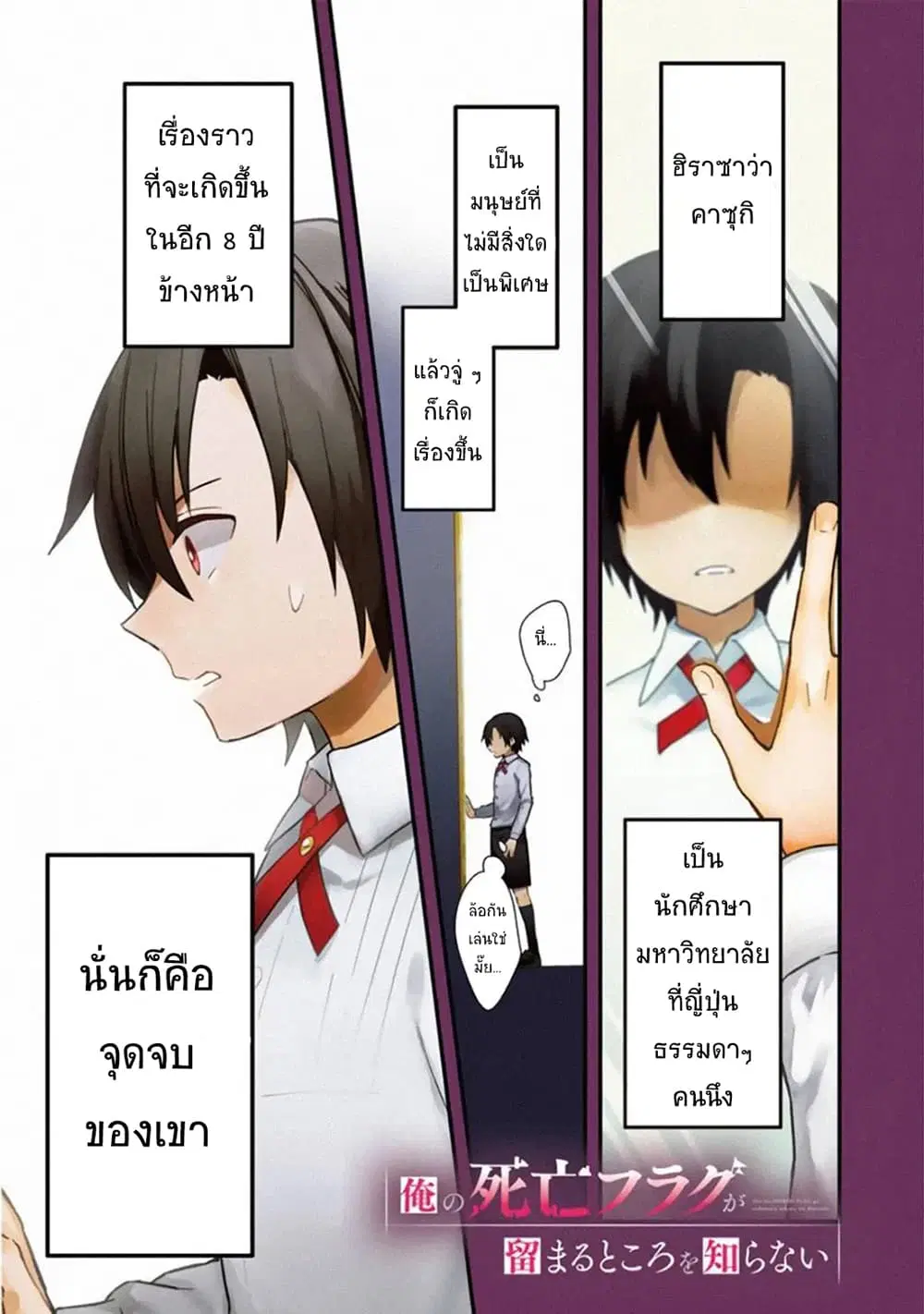My Death Flags Show No Sign of Ending ตอนที่ 1 หน้า 1
