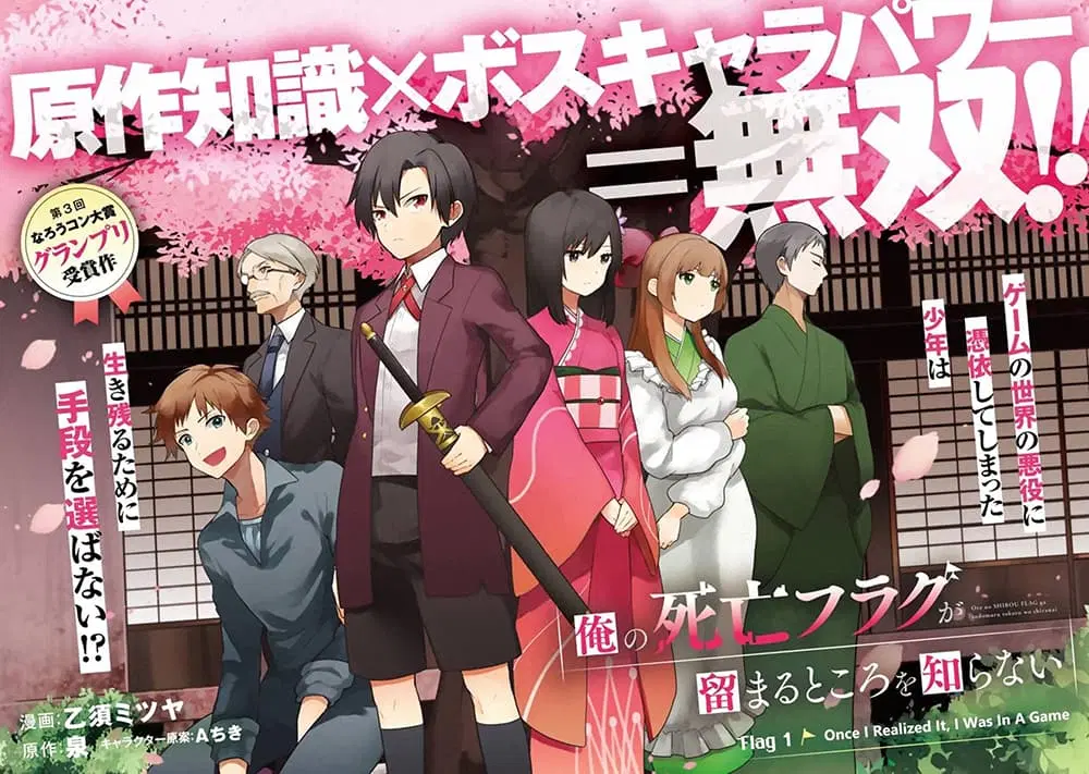 My Death Flags Show No Sign of Ending ตอนที่ 1 หน้า 2