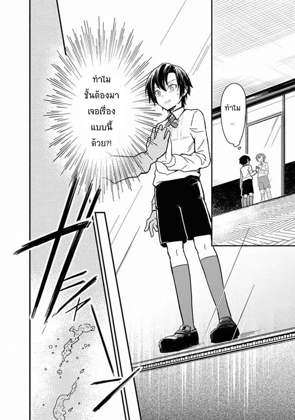My Death Flags Show No Sign of Ending ตอนที่ 1 หน้า 3