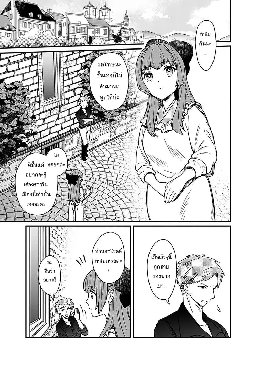 My Death Flags Show No Sign of Ending ตอนที่ 10 หน้า 3