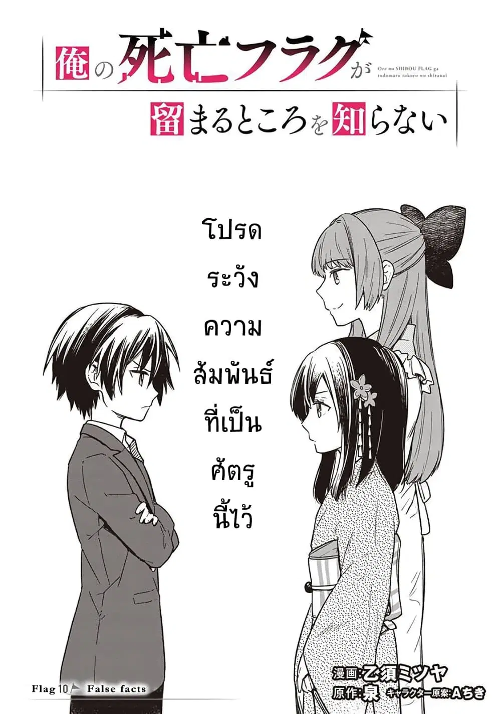 My Death Flags Show No Sign of Ending ตอนที่ 10.1 หน้า 1