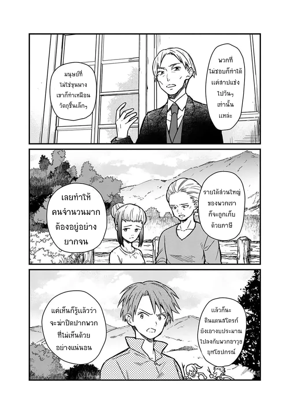 My Death Flags Show No Sign of Ending ตอนที่ 10.1 หน้า 2