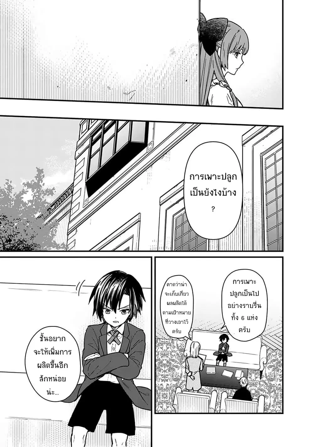 My Death Flags Show No Sign of Ending ตอนที่ 10.2 หน้า 1