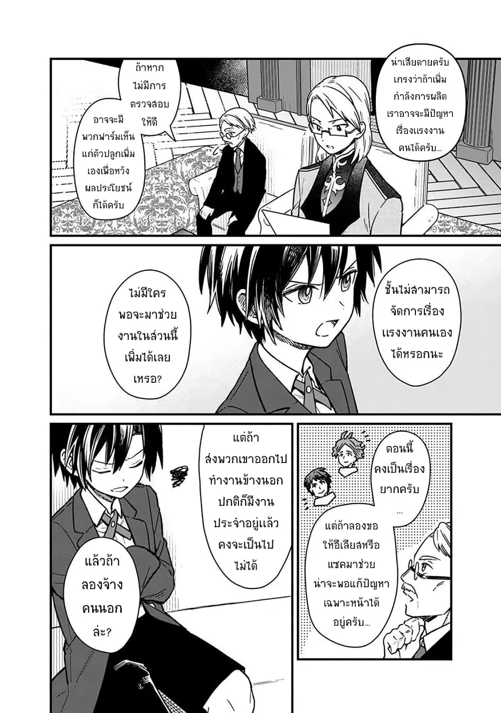 My Death Flags Show No Sign of Ending ตอนที่ 10.2 หน้า 2
