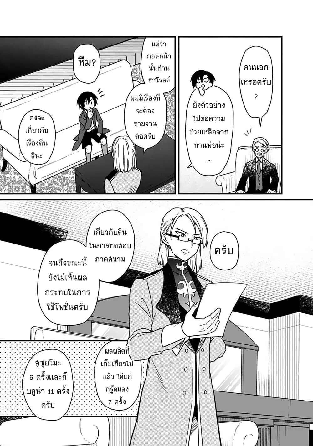 My Death Flags Show No Sign of Ending ตอนที่ 10.2 หน้า 3