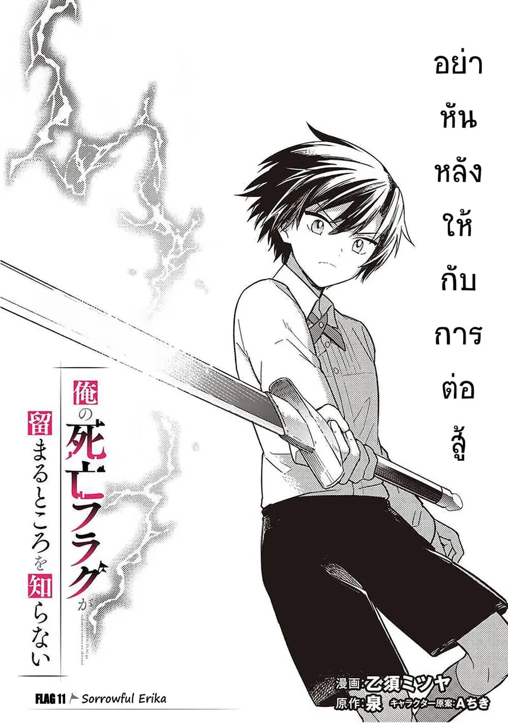 My Death Flags Show No Sign of Ending ตอนที่ 11 หน้า 1