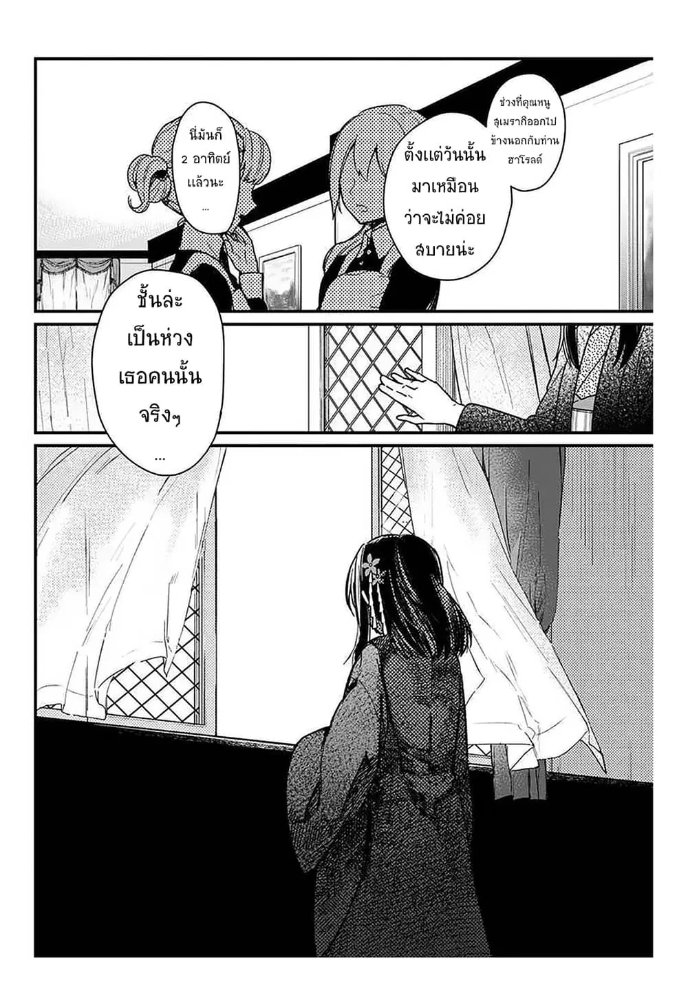 My Death Flags Show No Sign of Ending ตอนที่ 11 หน้า 2