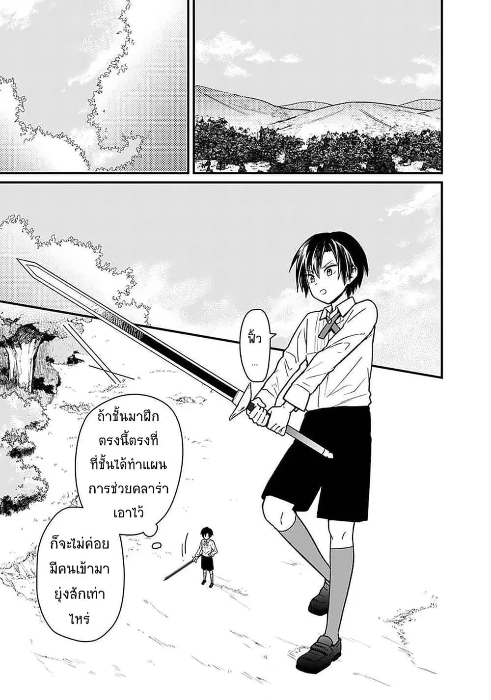 My Death Flags Show No Sign of Ending ตอนที่ 11 หน้า 3