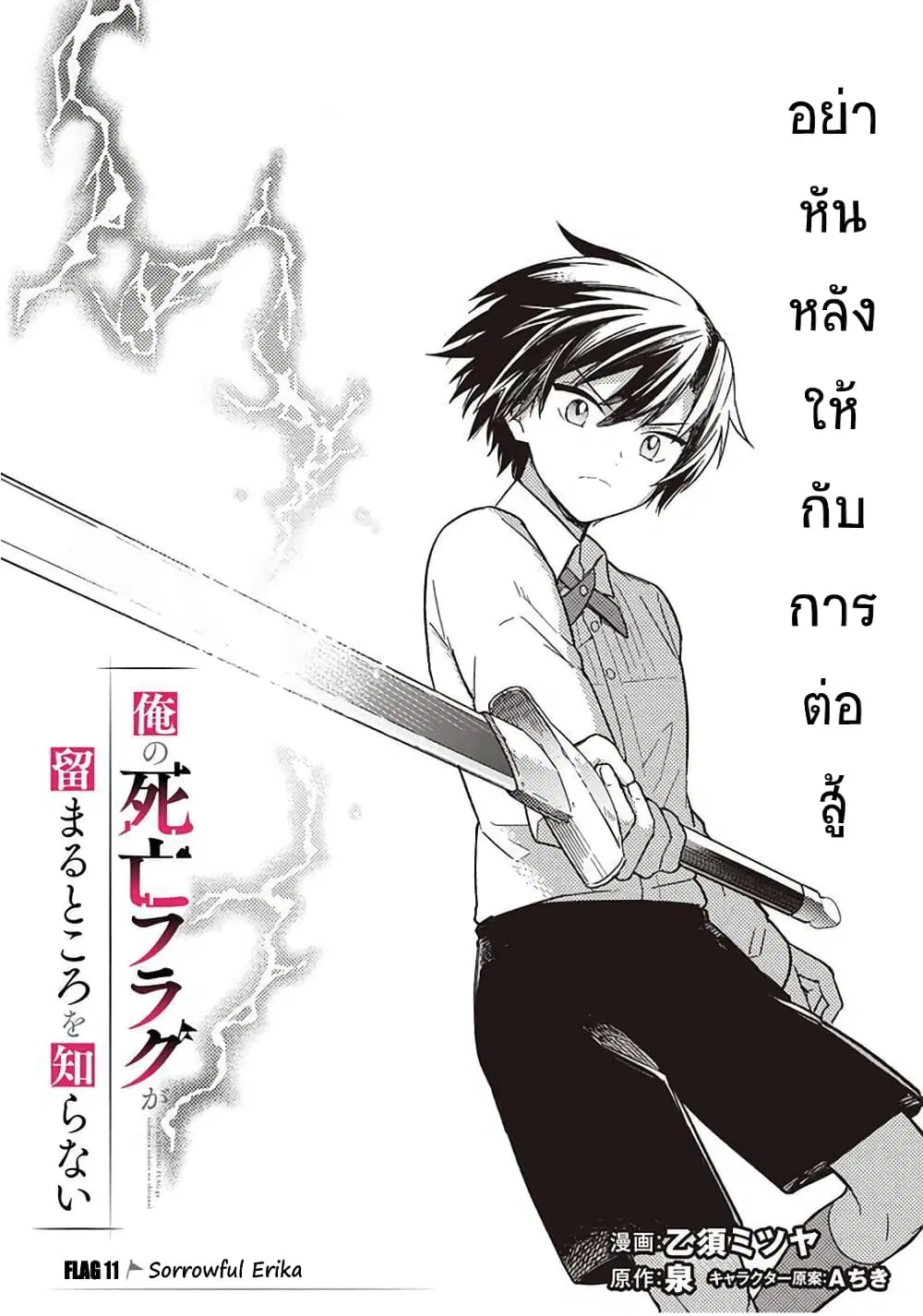 My Death Flags Show No Sign of Ending ตอนที่ 11.1 หน้า 1