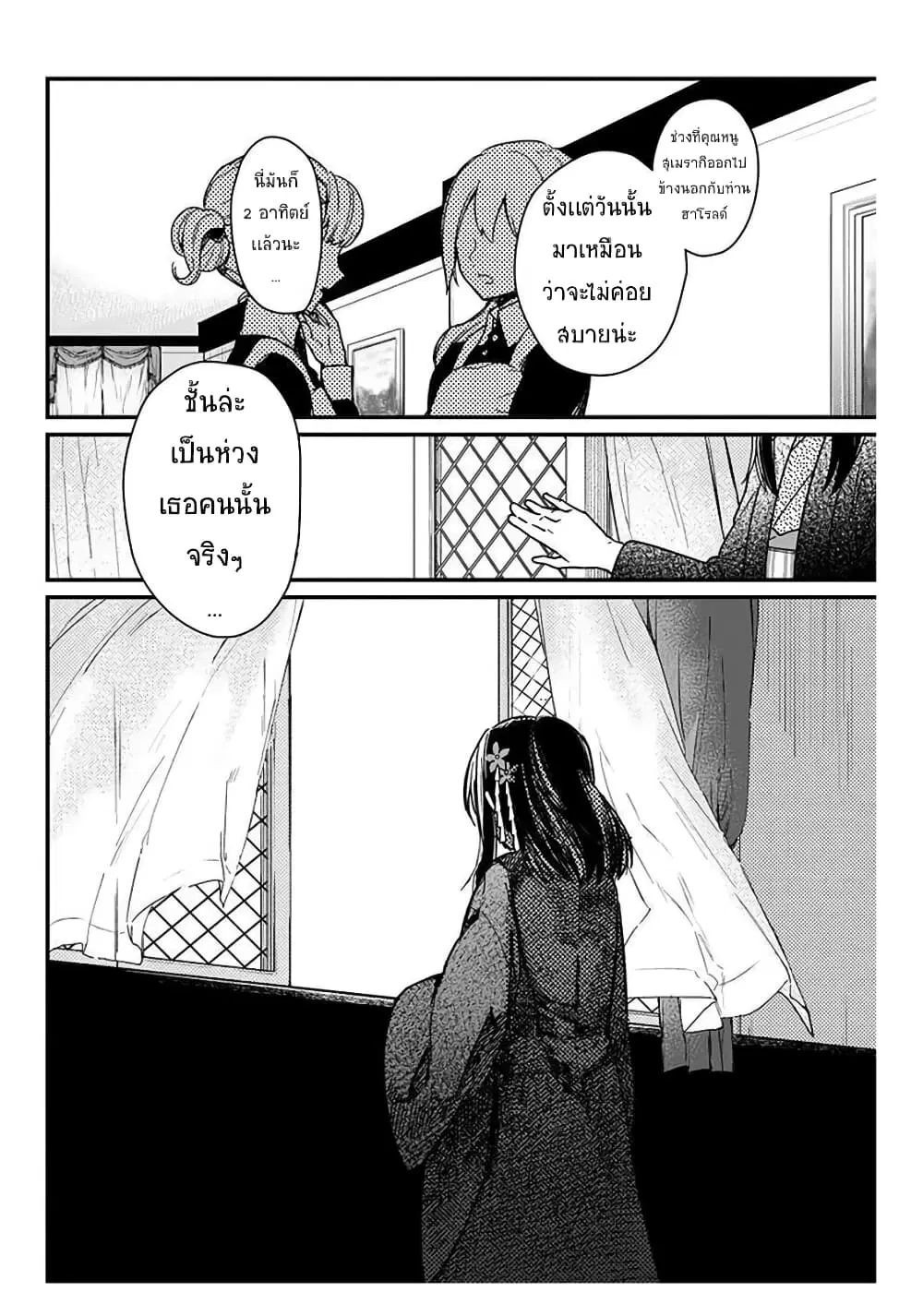 My Death Flags Show No Sign of Ending ตอนที่ 11.1 หน้า 2