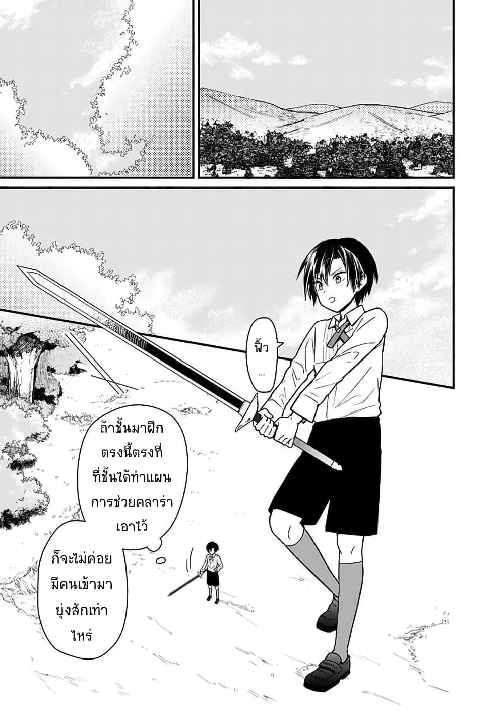 My Death Flags Show No Sign of Ending ตอนที่ 11.1 หน้า 3