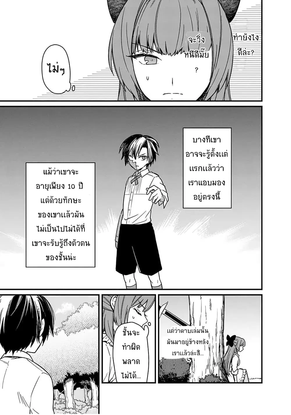 My Death Flags Show No Sign of Ending ตอนที่ 11.2 หน้า 2