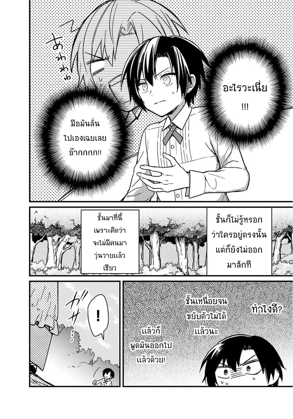 My Death Flags Show No Sign of Ending ตอนที่ 11.2 หน้า 3
