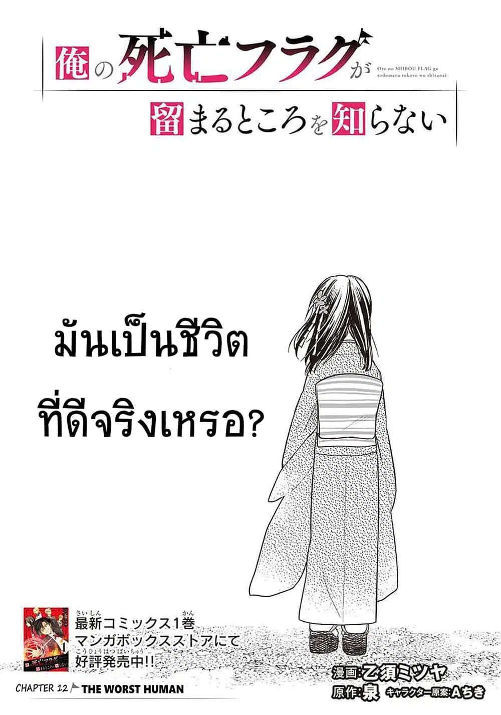 My Death Flags Show No Sign of Ending ตอนที่ 12 หน้า 1